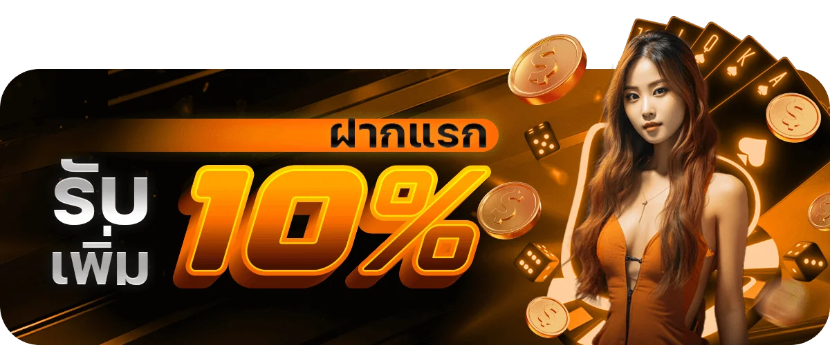 โปรโมชั่น fullhouse