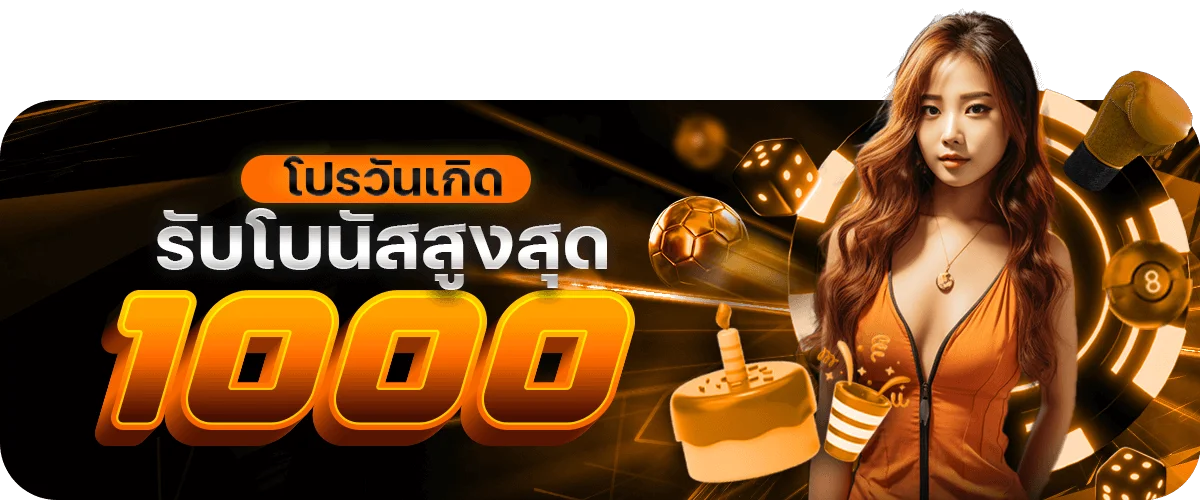โปรโมชั่น fullhouse
